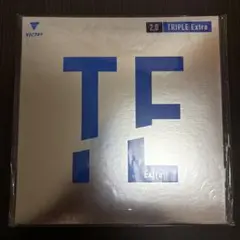 トリプルエキストラ　黒　2.0