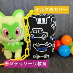 ミルク缶カバー　くろのくるま柄