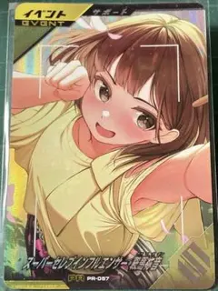 スーパーインフルエンサー　鞍馬袮音