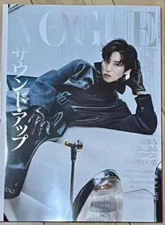 【目黒蓮】VOGUE JAPAN 9月号 SnowMan 新品未使用
