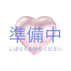 オーダーページ 準備中