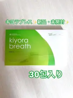 ◾️新品未使用品◾️キヨラブレス グロリアス製薬
