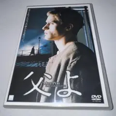 父よ DVD
