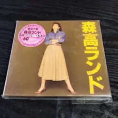 森高千里 森高ランド 初回限定版