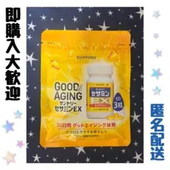 サントリーウエルネス セサミンEX