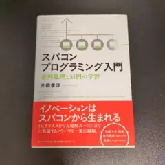 スパコンプログラミング入門 並列処理とMPIの学習