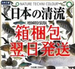 ネイチャーテクニカラー 日本の清流 増補特装版 全6種セット ガチャ