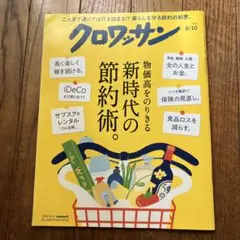 クロワッサン 2025年8月10日号