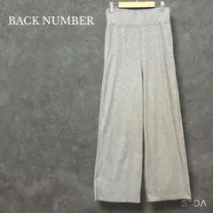 ♥バックナンバー【F】美品 リブニットイージーパンツ ウエストゴム グレー
