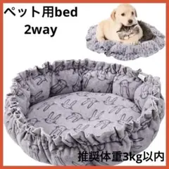 【♡新品♡】ペットベッド 丸型 2WAY 犬猫用 ペットマット ふわふわもこもこ