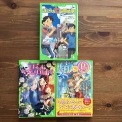 角川つばさ文庫　3冊セット