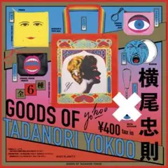 横尾忠則 グッズ 5種類まとめ売り