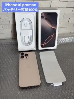 iPhone 16 Pro Max 256GB バッテリー容量100％ 新品同様
