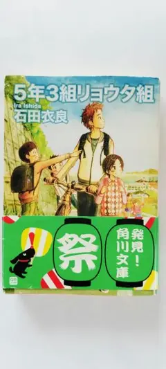 5年3組リョウタ組