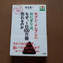 セブンイレブン ビジネス書 2冊セット