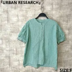 【URBAN RESEARCH】くるみボタン付きストライプ柄ブラウス　半袖　F