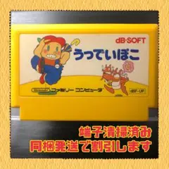 FC ファミコンソフト　うっでいぽこ