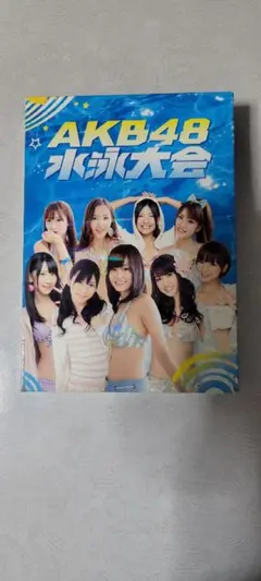 2025年最新】akb 水泳大会 dvdの人気アイテム - メルカリ