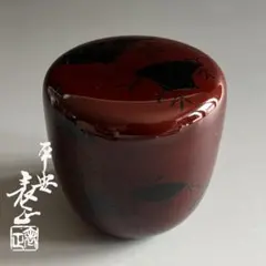 輪島塗　清水庄三造　海松貝蒔絵　銀溜棗　共箱　銘あり 2025年最新】海松貝の人気アイテム - メルカリ