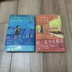5分後に思わず涙。　全2巻セット
