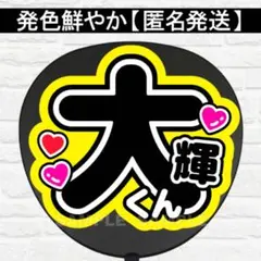 大輝くん　うちわ　文字　ファンサ 文字