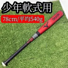 MIZUNO ミズノ WILLDRIVE 野球 少年軟式バット 78cm