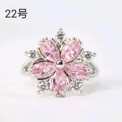 ファッションリング 花 ピンク ジルコニア調 指輪 22号