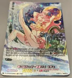 夢に向かって一番乗り！ミチュ　LSR