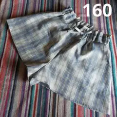 キュロットスカート　160cm