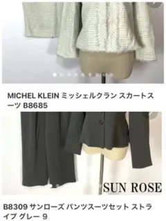 MICHEL KLEIN ミッシェルクラン スカートスーツ B8685