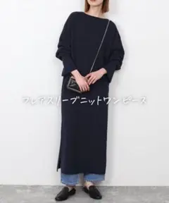 ☆美品◆スローブイエナ◆ フレアスリーブニットワンピース