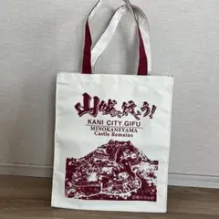 お城　山城　限定　エコバッグ　トートバッグ