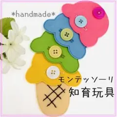 アイスクリームのボタン練習 好きな種類を選べるセット