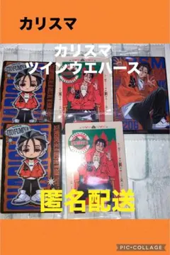 伊藤ふみや　カリスマ　ウエハース　５枚セット