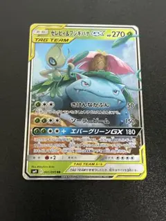 ポケモンカードセレビィ＆フシギバナGX RR SM9 タッグボルト001/095
