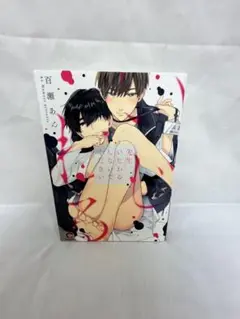 先生、いじわるしないでください