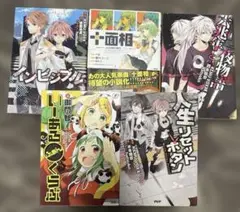 小説5冊セット