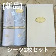 コットンシーツ2枚セット 150cm x 250cm ホワイト&ブルー　綿