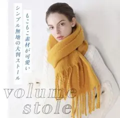 もこもこ大判ストール カシミヤタッチ