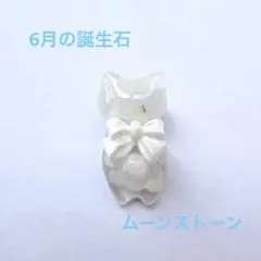 6月の誕生石 入り ぐで猫ちゃん