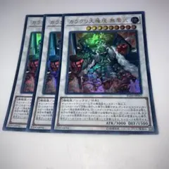 12317 遊戯王 カラクリ大権現 無零武 3枚ウルトラ