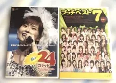 ￼安倍なつみ　24カラット/プッチベスト7 DVD2本セット