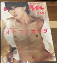 anan オトコノカラダ 2010年1月号 嵐 櫻井翔 会報