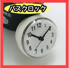 お風呂時計 バスクロック 吸盤付き 浴室 時計 ホワイト