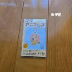 プチアニマルズ ライオン ビーズキット