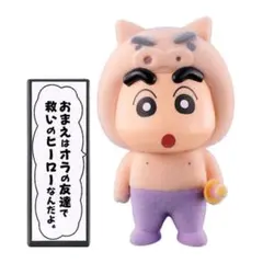 クレヨンしんちゃん ぶりぶりざえもんがいっぱい フロッキードール ❺しんちゃん