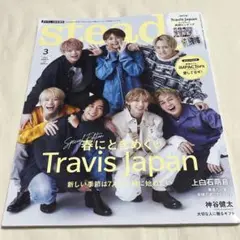 steady 3月号増刊　Travis Japan 表紙
