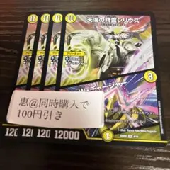 天海の精霊シリウス Wチャージャー 4枚 ②