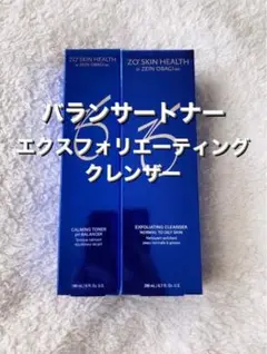 【ゼオスキン】バランサートナー+エクスフォリエーティングクレンザー