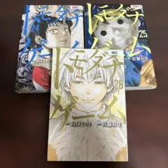 トモダチゲーム　24 25 26巻　レンタルリユース